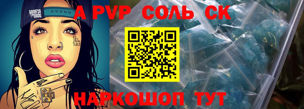 Alpha PVP СК КРИС  Альфа ПВП VHQ  A PVP  Вход с VPN  Новоалтайск 
