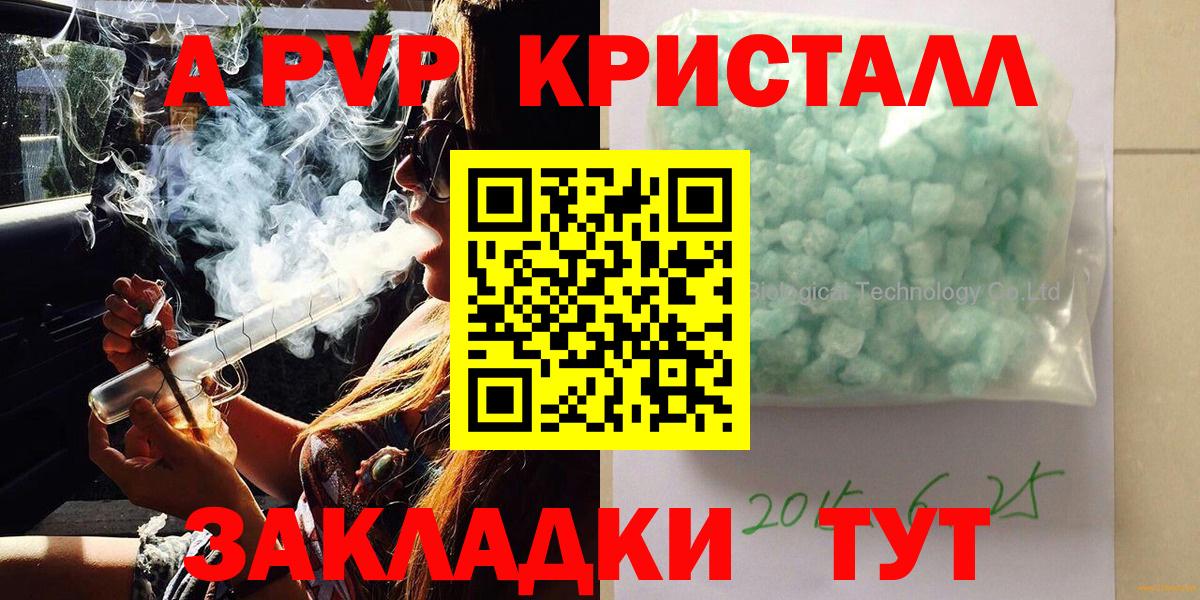 Альфа ПВП кристаллы Новоалтайск