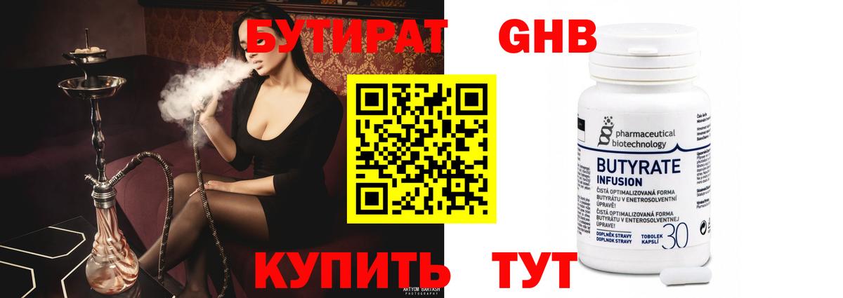 Бутират бутандиол Новоалтайск