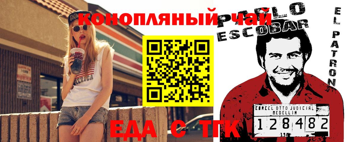 Новоалтайск  Еда ТГК конопля  Вход с VPN 