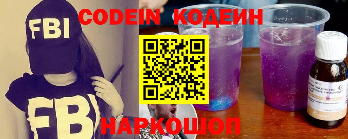 Новоалтайск  Codein напиток Lean (лин)  Вход с VPN 