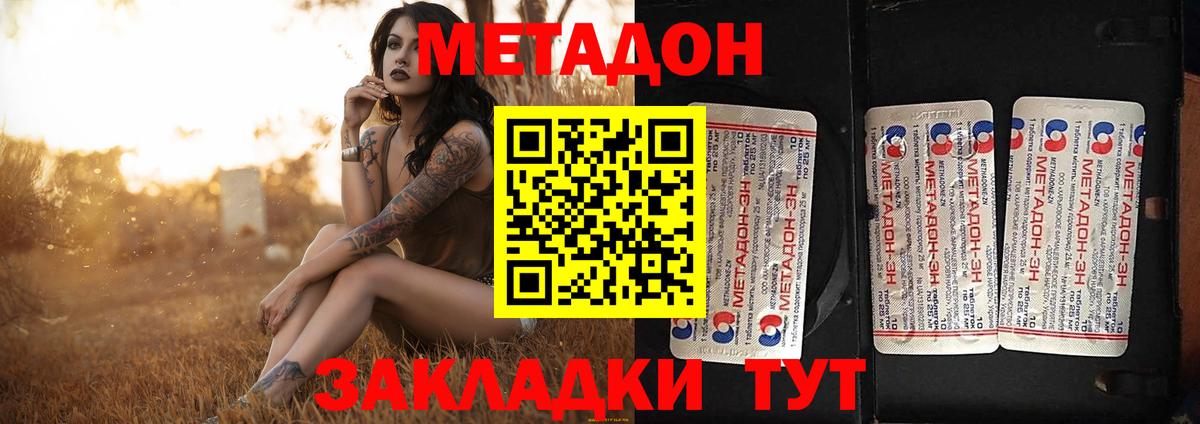 МЕТАДОН VHQ Новоалтайск