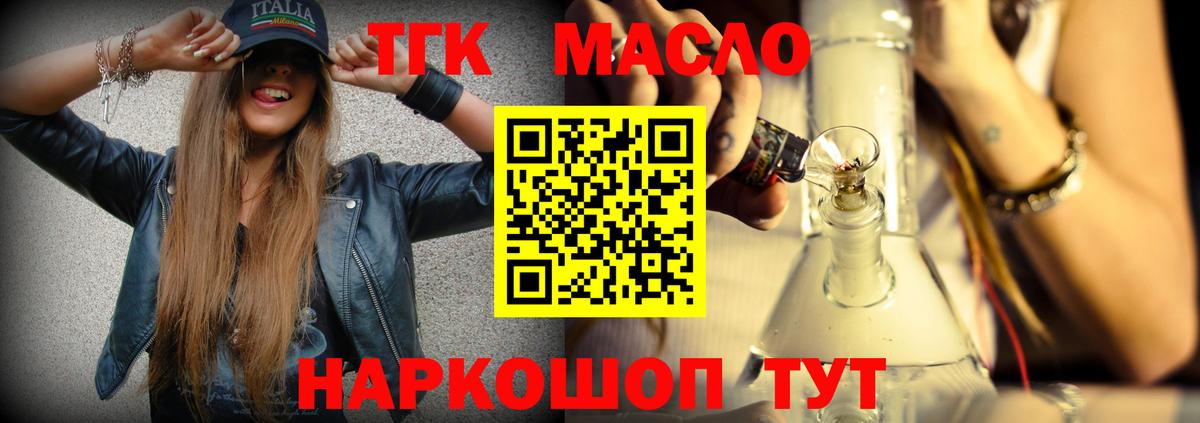 ТГК гашишное масло Новоалтайск